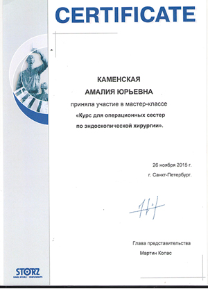 сертификат для операционных сестёр