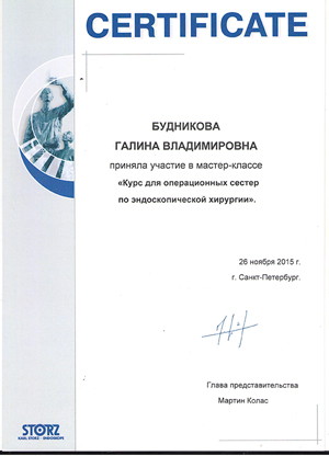 сертификат для операционных сестёр по хирургии