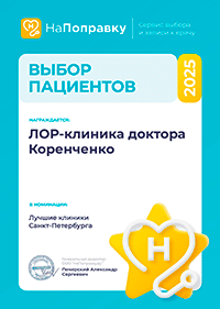 Диплом клиники доктора Коренченко