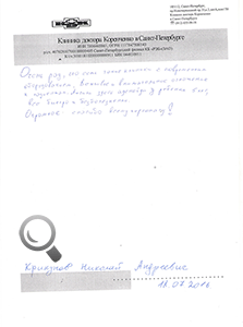 Пациент Крикунов Николай Андреевич оставил отзыв о клинике доктора Коренченко Пациент Крикунов Николай Андреевич оставил отзыв о клинике доктора Коренченко