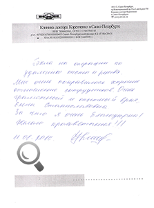 Пациент Мартина В.С. оставил отзыв о клинике доктора Коренченко Пациент Мартина В.С. оставил отзыв о клинике доктора Коренченко