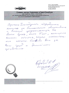 Пациент Кудрявцев О.А. оставил отзыв о клинике доктора Коренченко