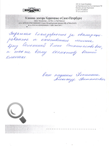 Пациент Потёмкин Александр Васильевич оставил отзыв о клинике доктора Коренченко