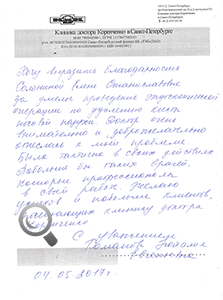 Пациент Романова Наталия Евгеньевна оставил отзыв о клинике доктора Коренченко Пациент Романова Наталия Евгеньевна оставил отзыв о клинике доктора Коренченко