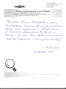 Пациент Яковлева Л.Ф. оставил отзыв о клинике доктора Коренченко