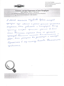 Пациент мама пациента Журавлёва Артёма оставил отзыв о клинике доктора Коренченко Пациент мама пациента Журавлёва Артёма оставил отзыв о клинике доктора Коренченко
