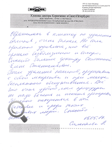 Пациент Силантьева Любовь Геннадьевна оставил отзыв о клинике доктора Коренченко