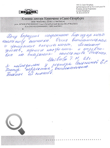 Пациент Матвеева Т.Н. оставил отзыв о клинике доктора Коренченко