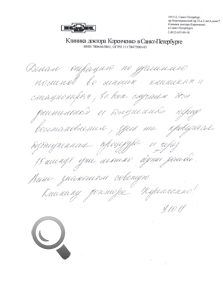 Пациент Магеррамов Этибар Ибрагим Оглы оставил отзыв о клинике доктора Коренченко