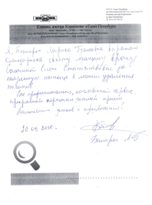 Пациент Бегларян Лариса Грантовна оставил отзыв о клинике доктора Коренченко