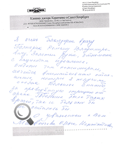 Пациент Матвеичева Ольга Константиновна оставил отзыв о клинике доктора Коренченко