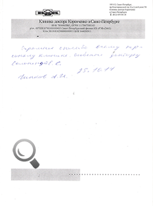 Пациент Чипков Аркадий Иванович оставил отзыв о клинике доктора Коренченко