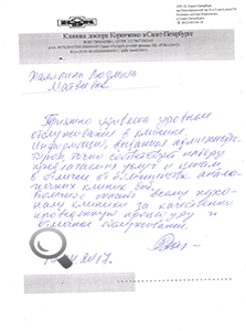 Пациент Халяпина Людмила Матвеевна оставил отзыв о клинике доктора Коренченко