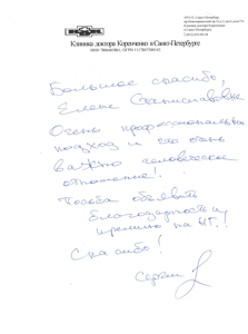 Пациент Сергей Валерьевич В. оставил отзыв о клинике доктора Коренченко
