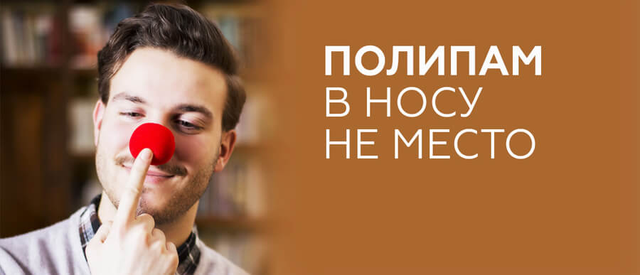 Полипы в носу