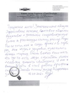 Пациент Ермолов В.Н. оставил отзыв о клинике доктора Коренченко